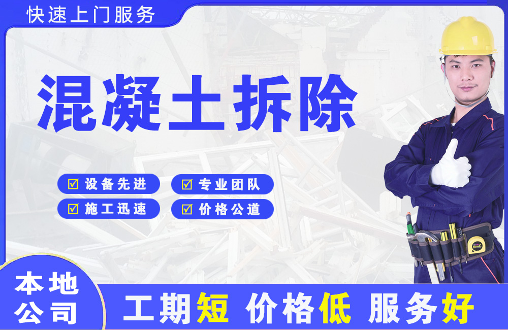 中卫混凝土拆除