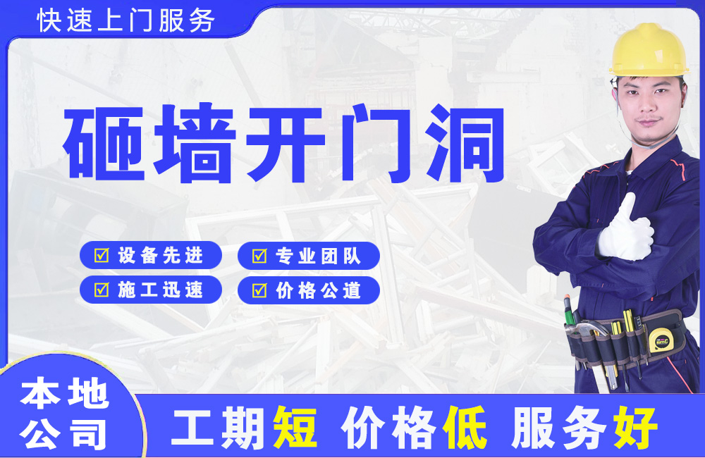 中卫砸墙开门洞