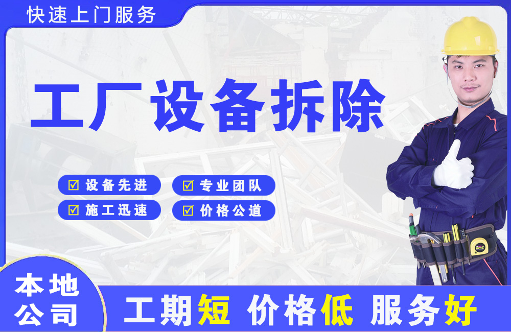 中卫工厂设备拆除