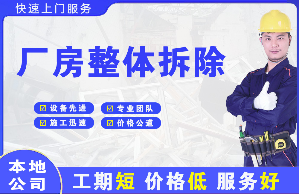 中卫厂房整体拆除